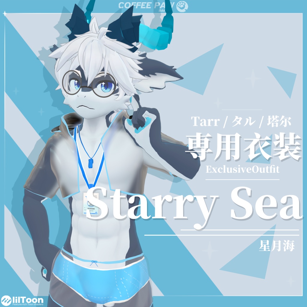【Tarr / タル / 塔尔】 専用衣装/Outfit  Starry Sea