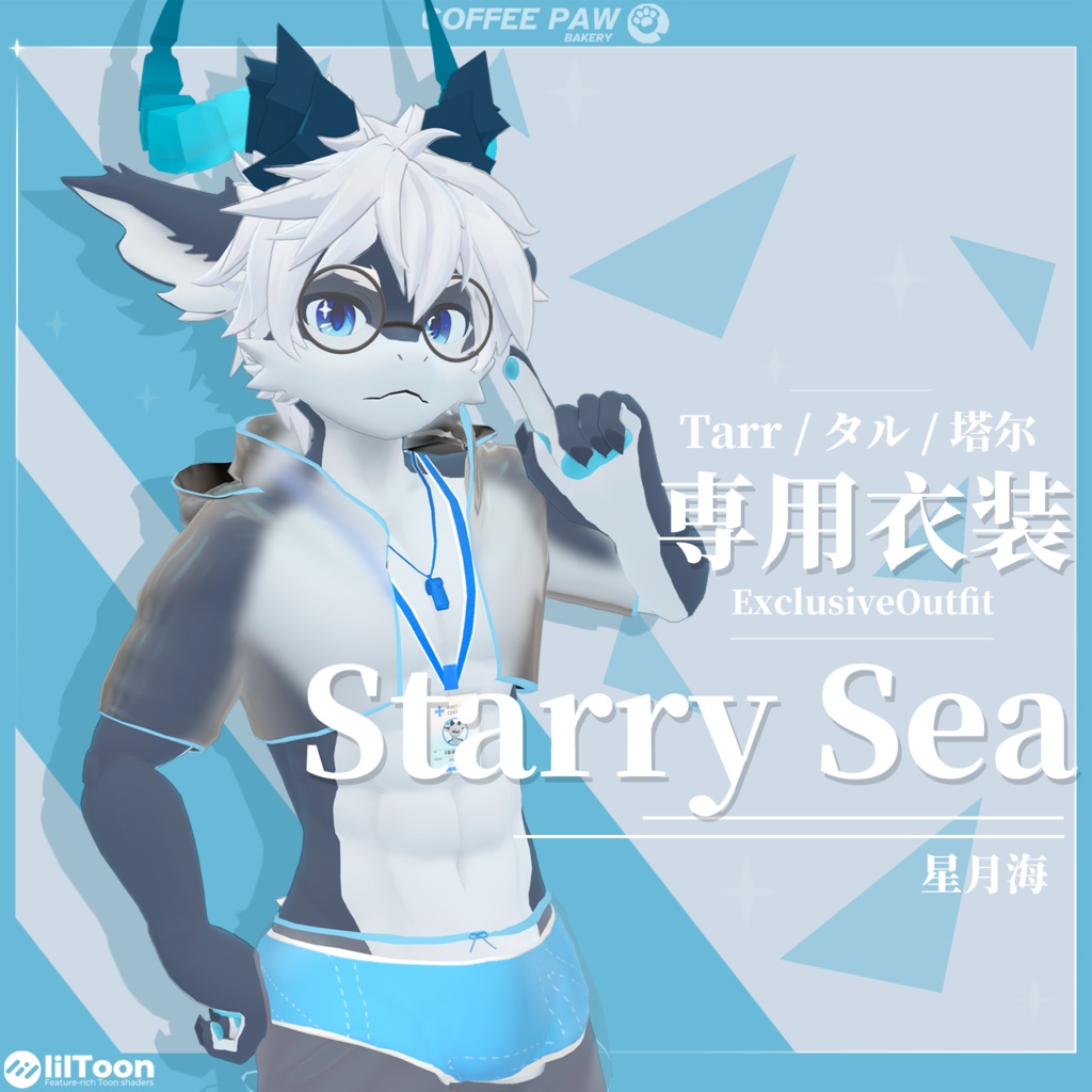 【Tarr / タル / 塔尔】 専用衣装/Outfit  Starry Sea 【1.02】