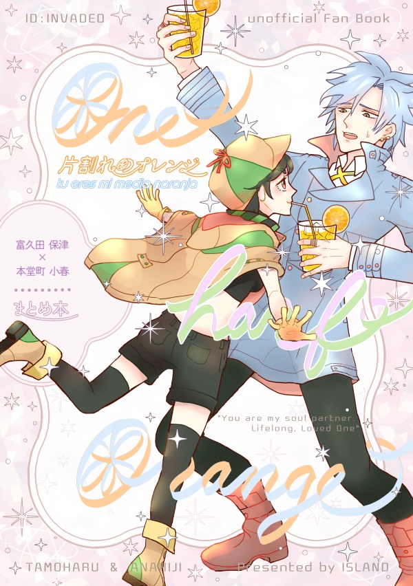 片割れのオレンジ