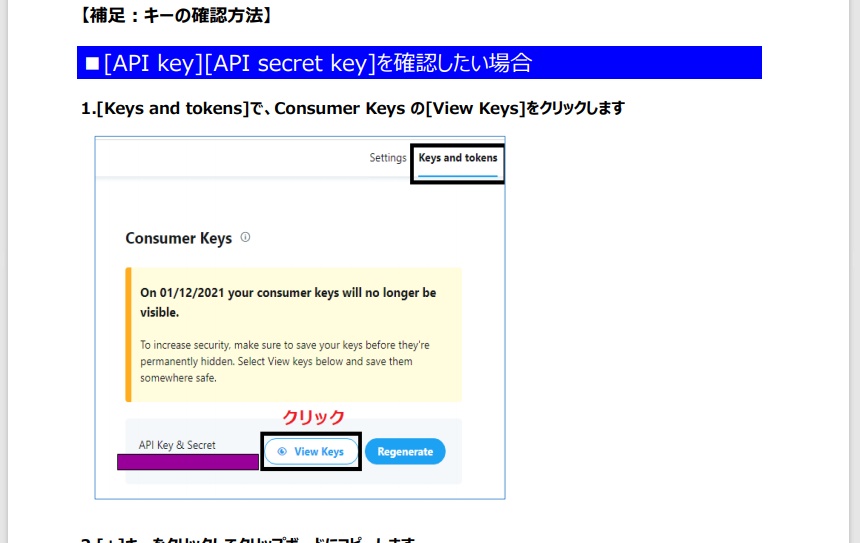 【手順書PDF】ツイッター「開発アカウント登録」と「アプリ登録」手順書(bot用)