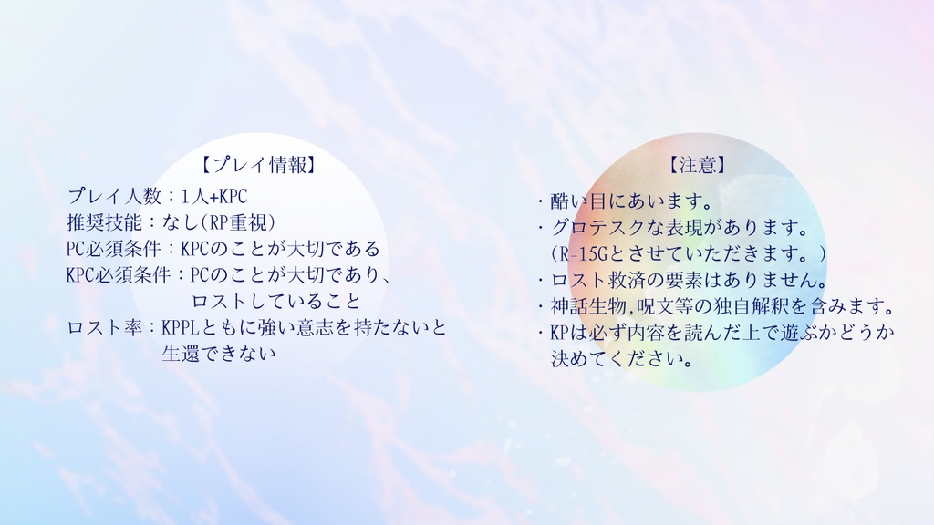 CoCシナリオ:賞味期限切れの命