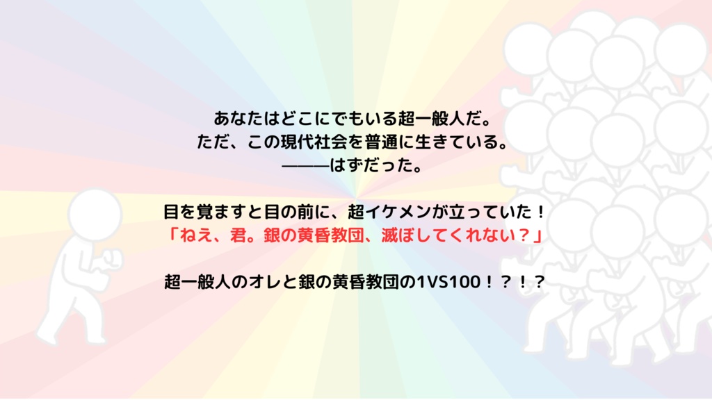 CoC6 【ただの一般人のオレが、銀の黄昏教団滅ぼしてみた!?】