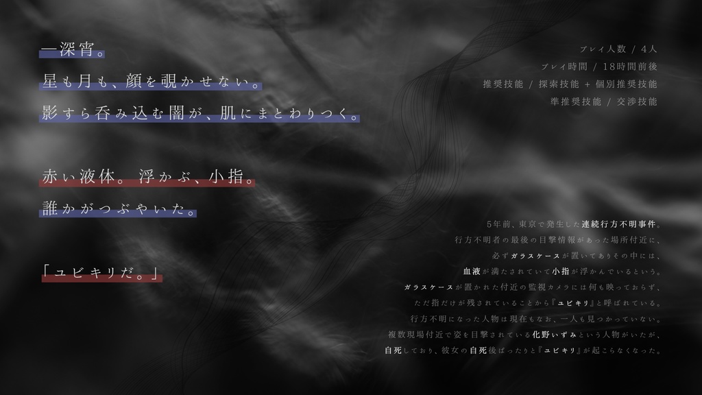 CoCシナリオ: 深宵のステラルーメ 【SPLL:E191276】