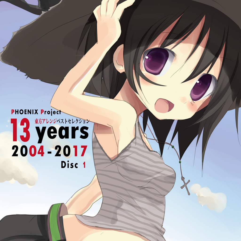 ゆう東方アレンジベストセレクション「13 years 2004-2017」