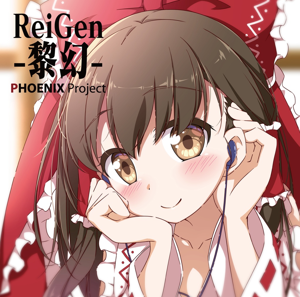 【秋季例大祭12新譜】ReiGen-黎幻-【東方インストアレンジ】