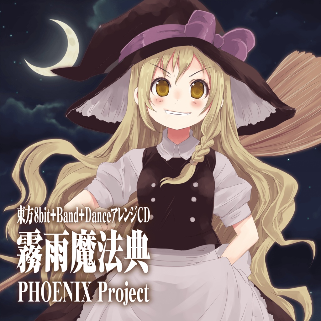 東方8bit+Band+DanceアレンジCD ~霧雨魔法典~
