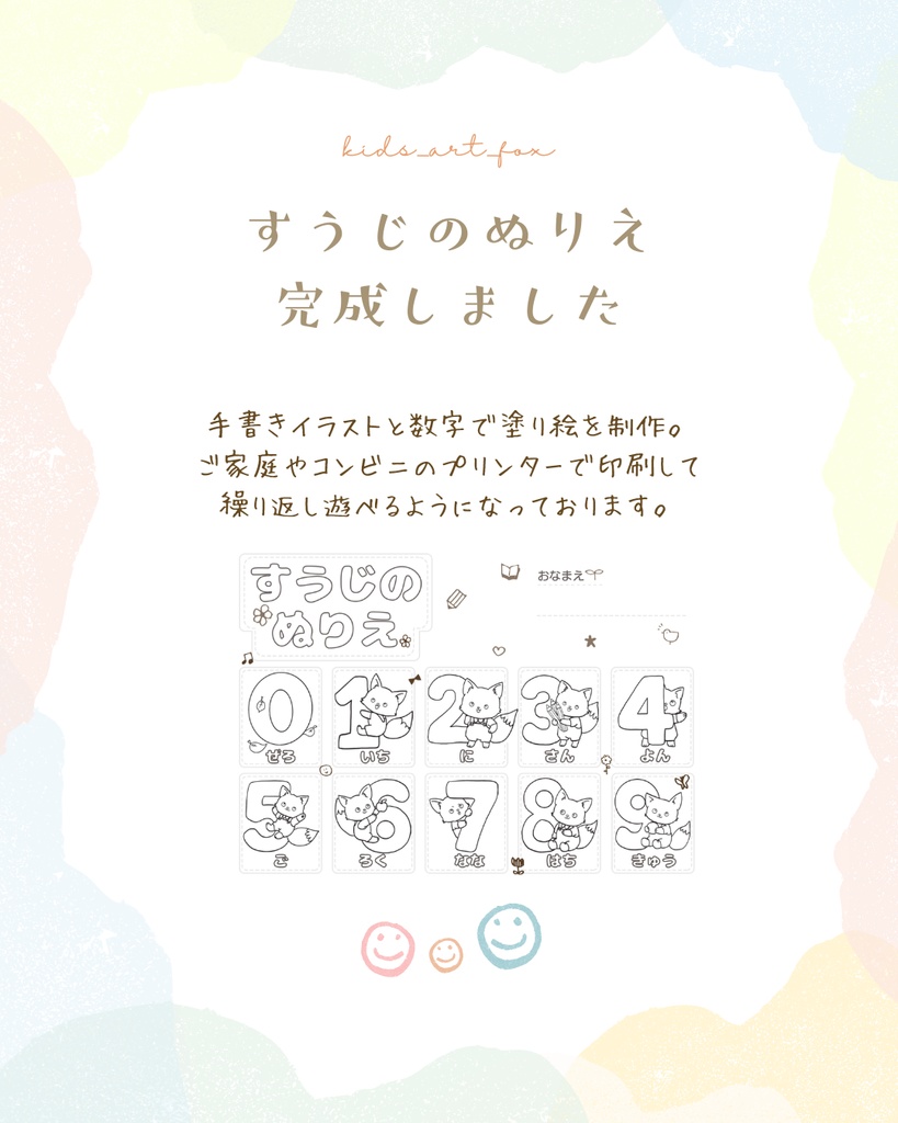 【おうち知育】すうじのぬりえ【3月限定プレゼント】