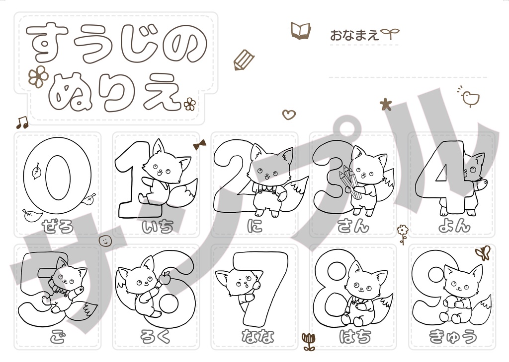 【おうち知育】すうじのぬりえ【3月限定プレゼント】