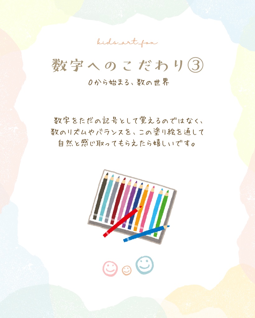 【おうち知育】すうじのぬりえ【3月限定プレゼント】