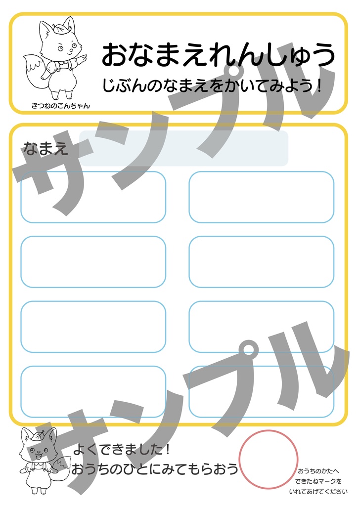 【おうち知育】お名前✖️あいうえお練習
