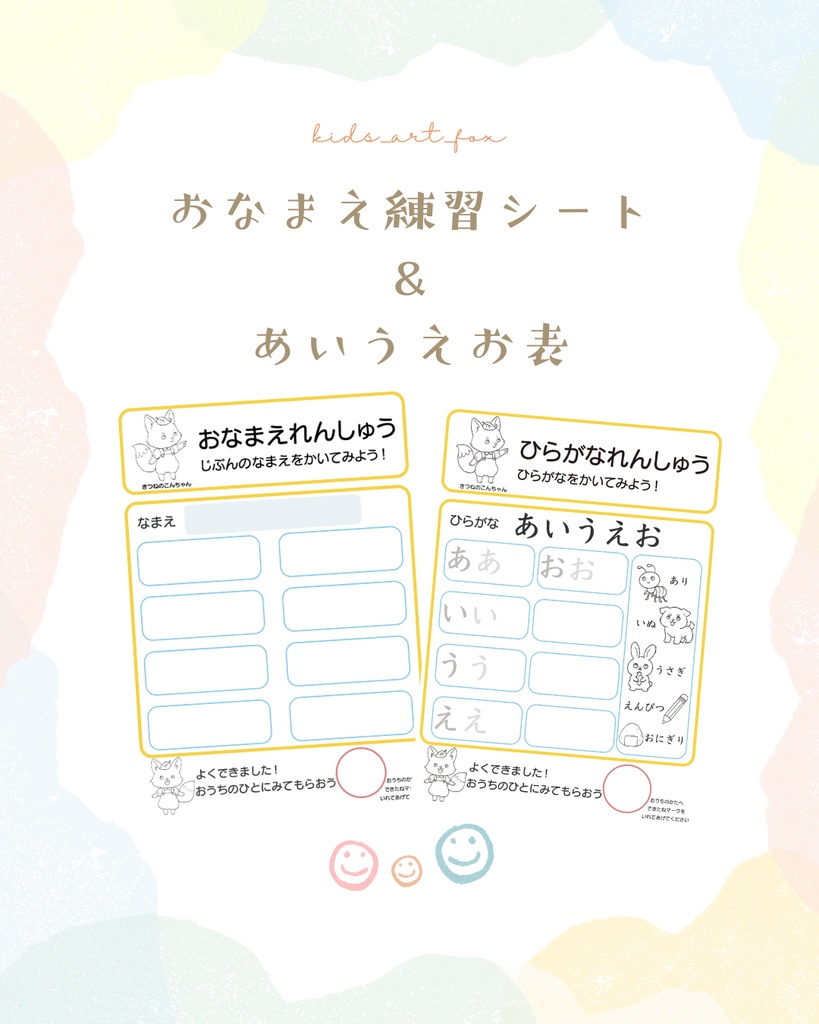 【おうち知育】お名前✖️あいうえお練習