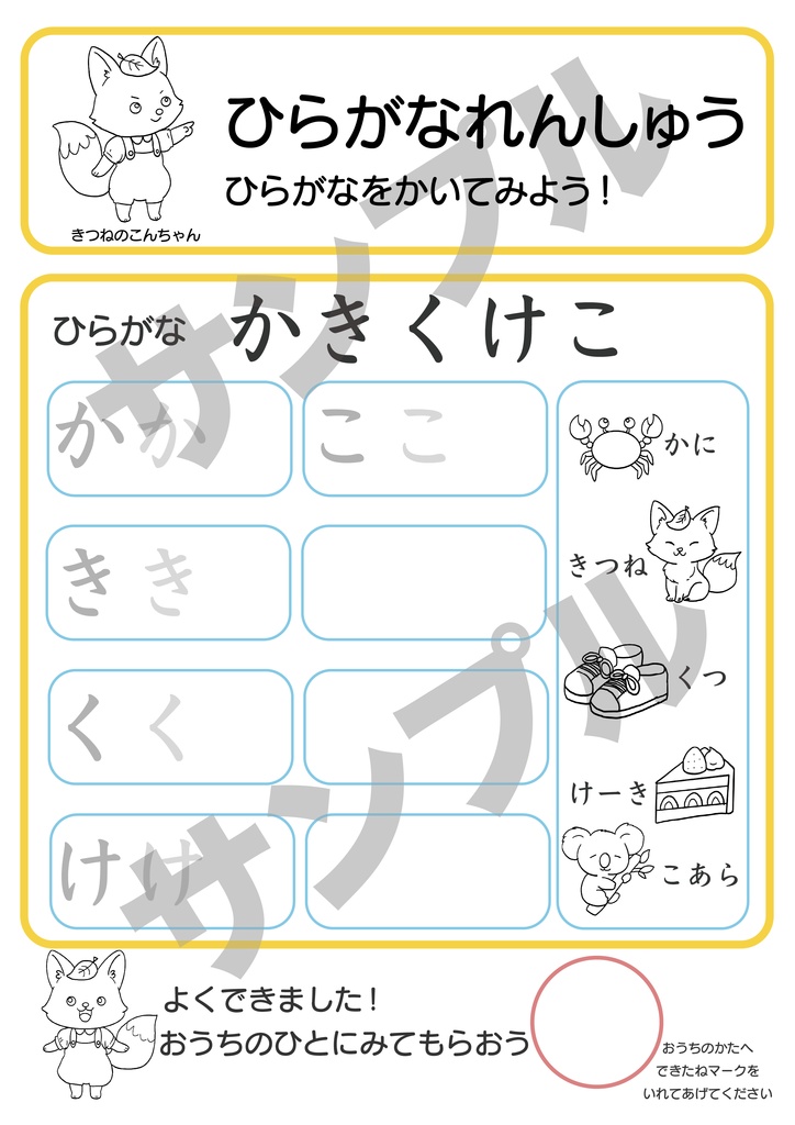 【おうち知育】お名前✖️あいうえお練習