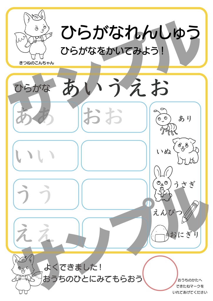 【おうち知育】お名前✖️あいうえお練習