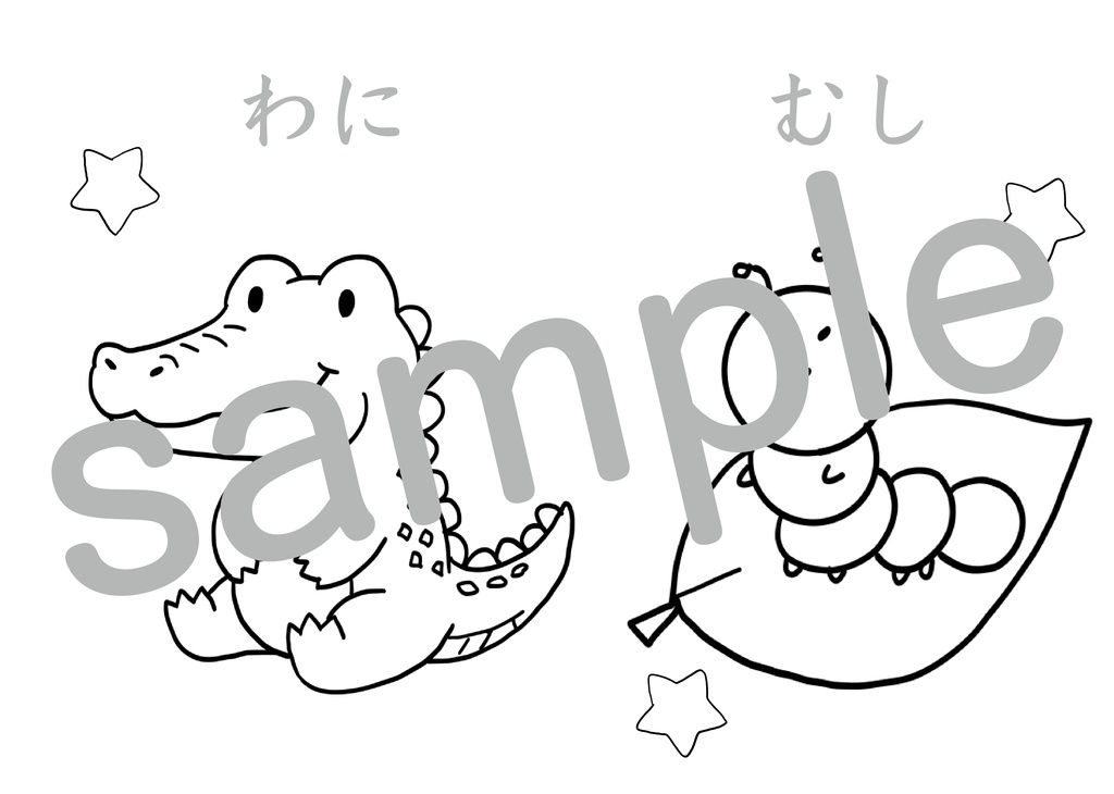 いきもののぬりえ①