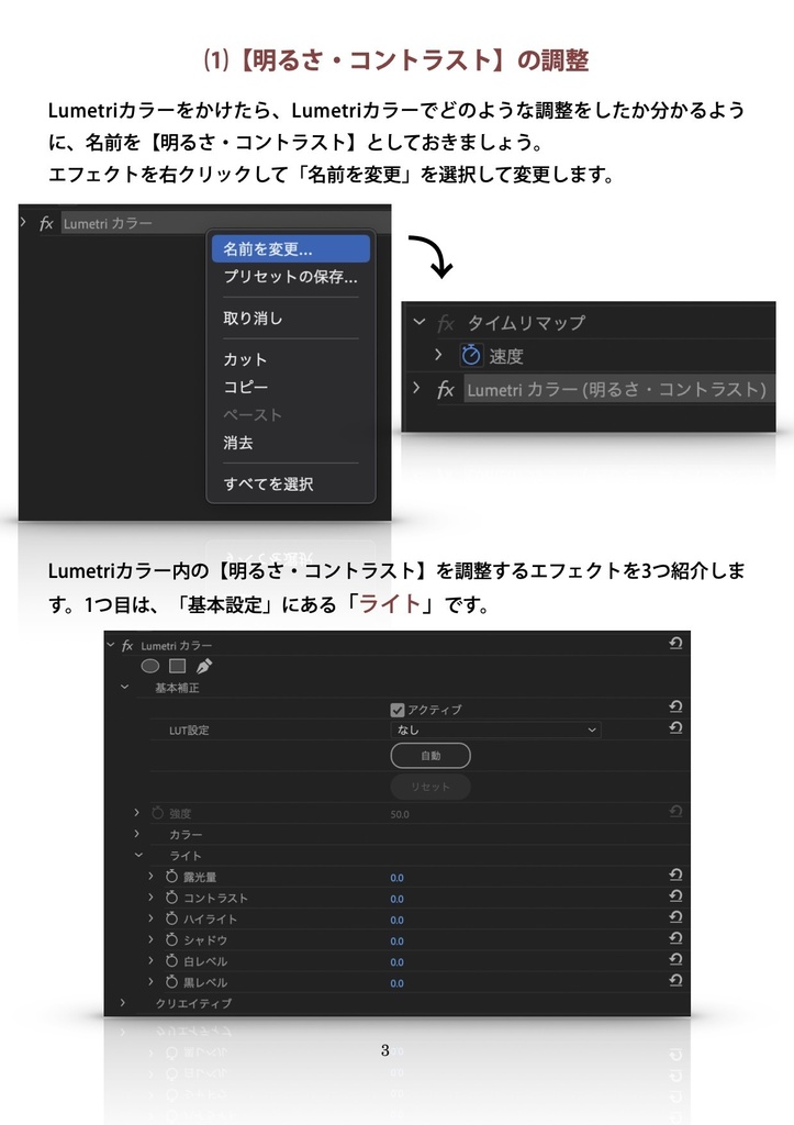 動画編集の「カラーコレクション」が理解できるようになるテキスト