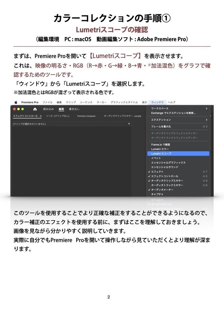 動画編集の「カラーコレクション」が理解できるようになるテキスト