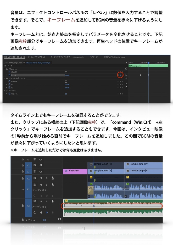 動画編集の大事なポイントが分かるテキスト