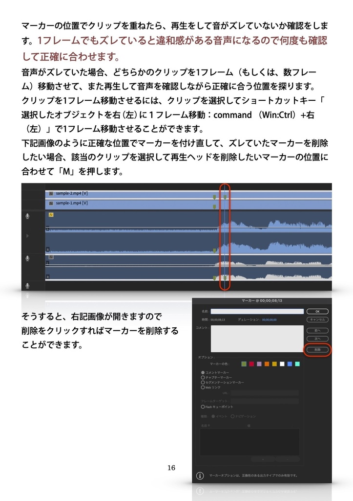 動画編集の大事なポイントが分かるテキスト