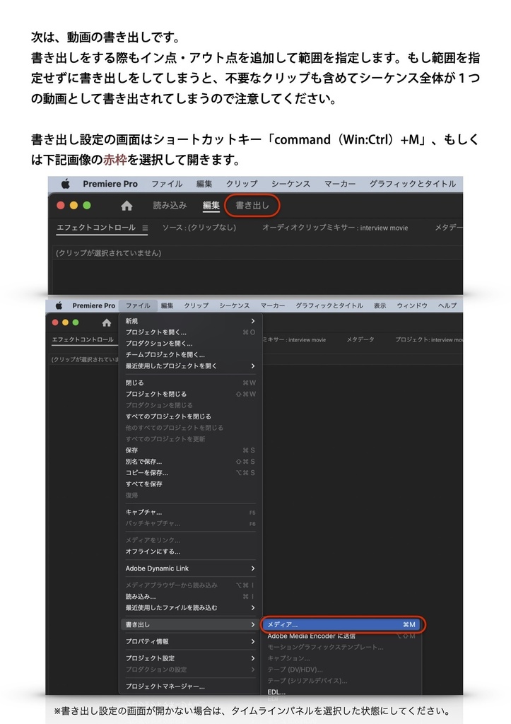 動画編集の大事なポイントが分かるテキスト