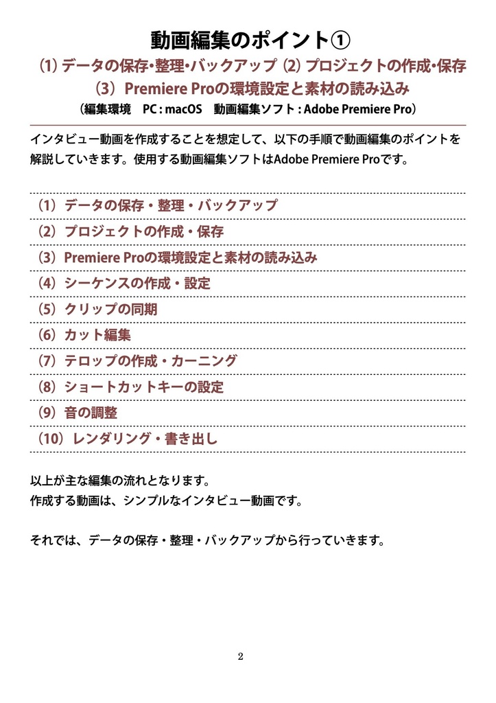 動画編集の大事なポイントが分かるテキスト