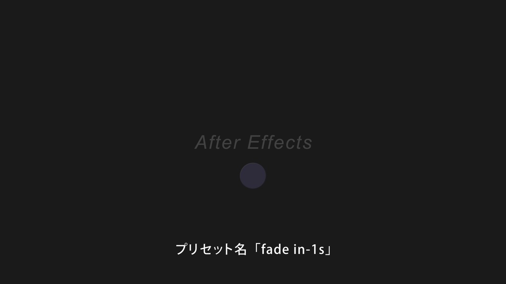 After Effectsで使用できる汎用性の高いプリセット