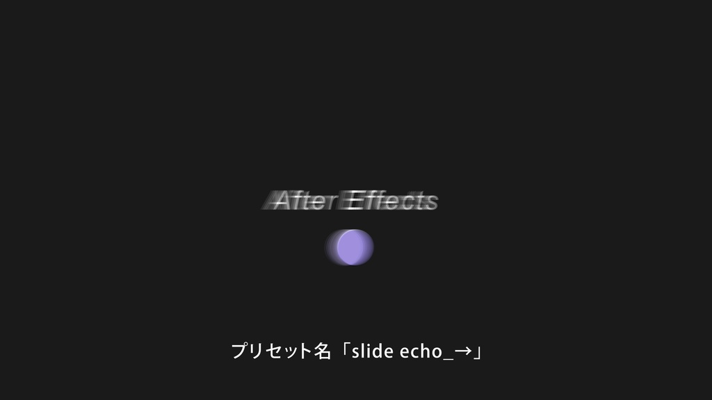 After Effectsで使用できる汎用性の高いプリセット