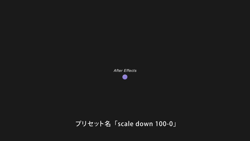 After Effectsで使用できる汎用性の高いプリセット