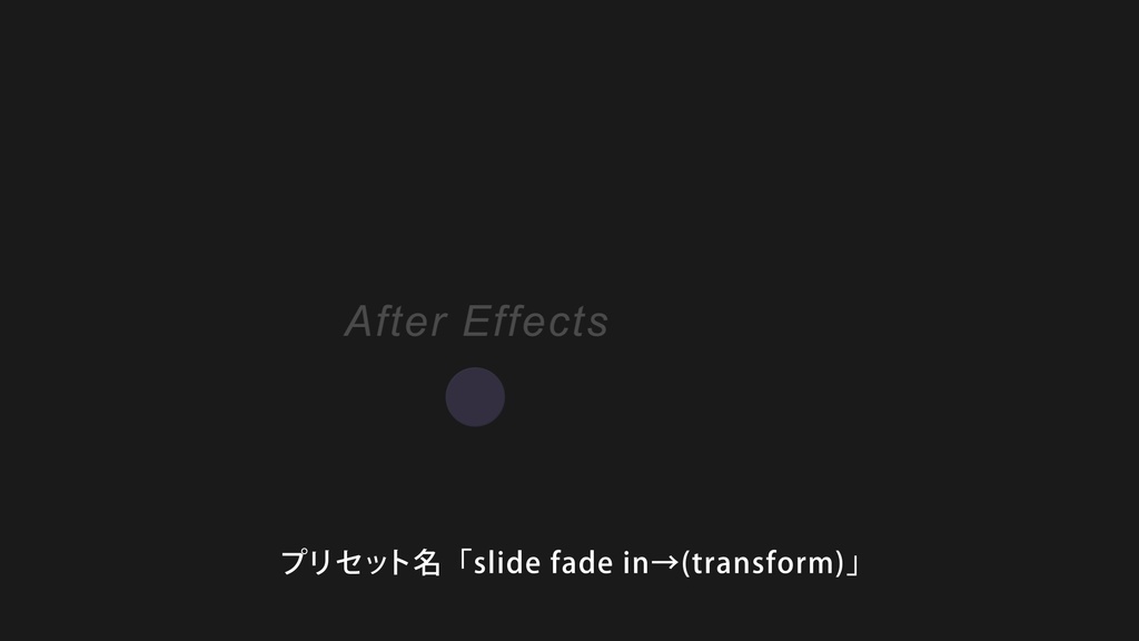 After Effectsで使用できる汎用性の高いプリセット