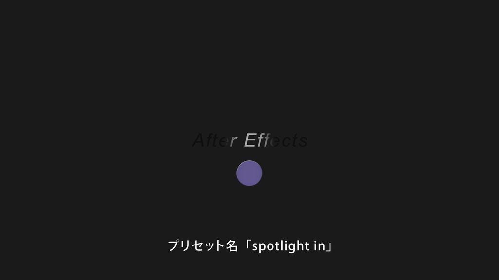 After Effectsで使用できる汎用性の高いプリセット