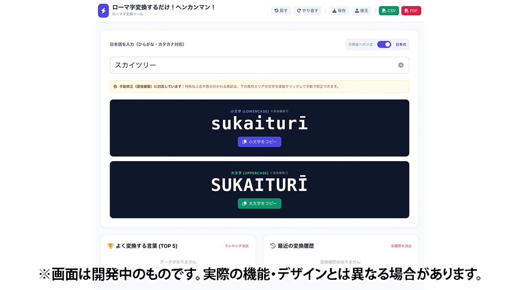 ローマ字変換するだけ!ヘンカンマン!