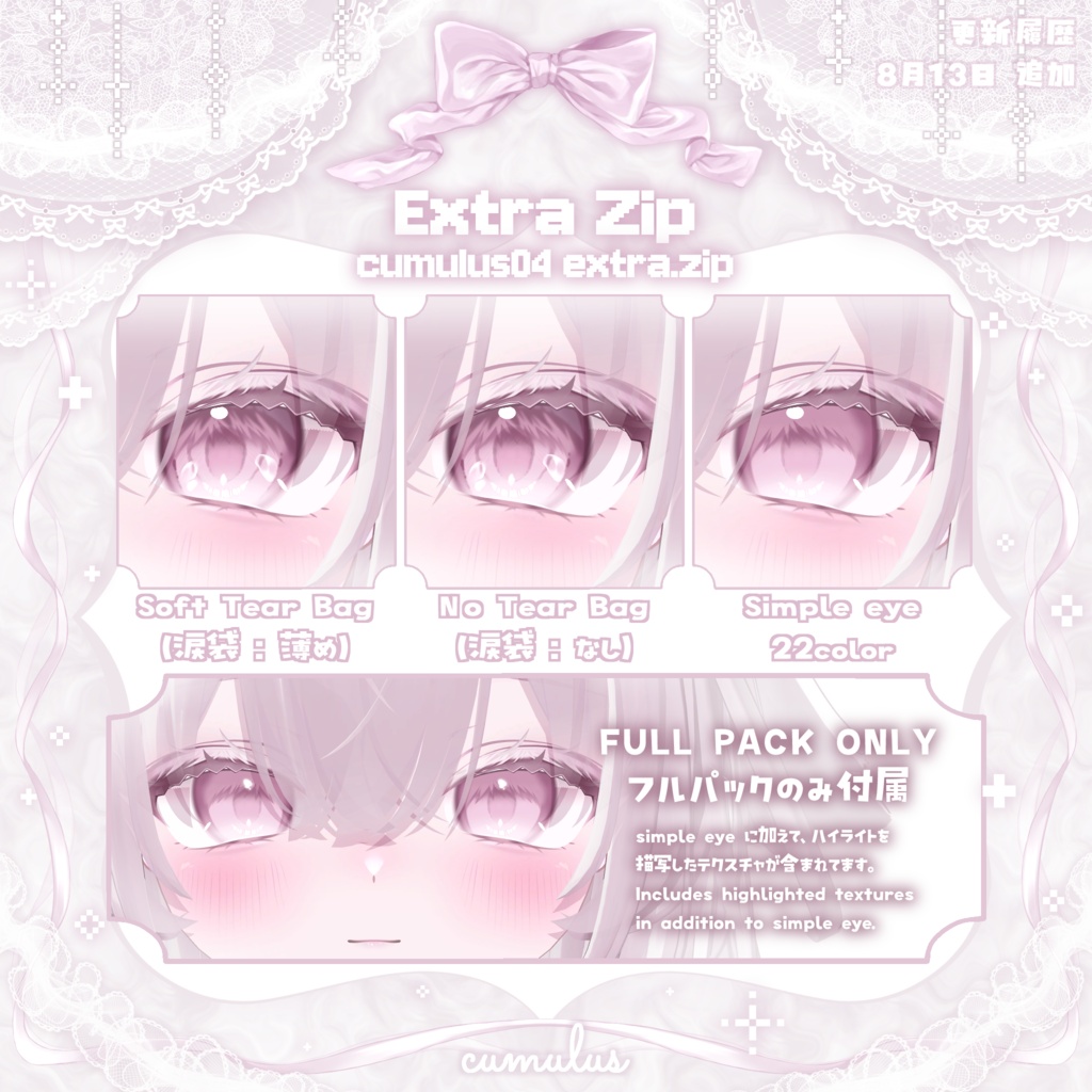 【 輝夜-Kaguya 】Makeup & Eye Textuer 04.