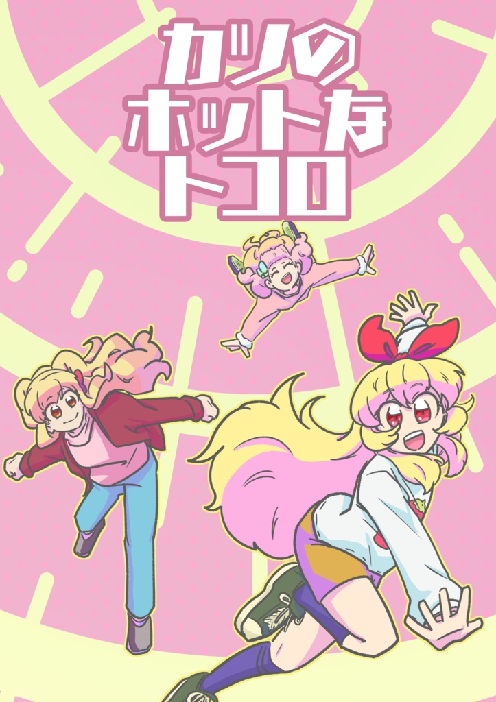 カツのホットなトコロ