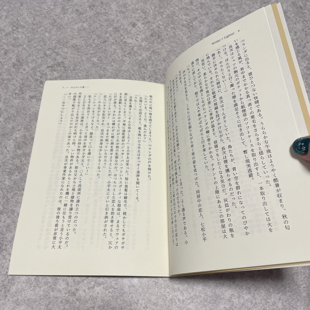 【長こへ】Writer + Lighter