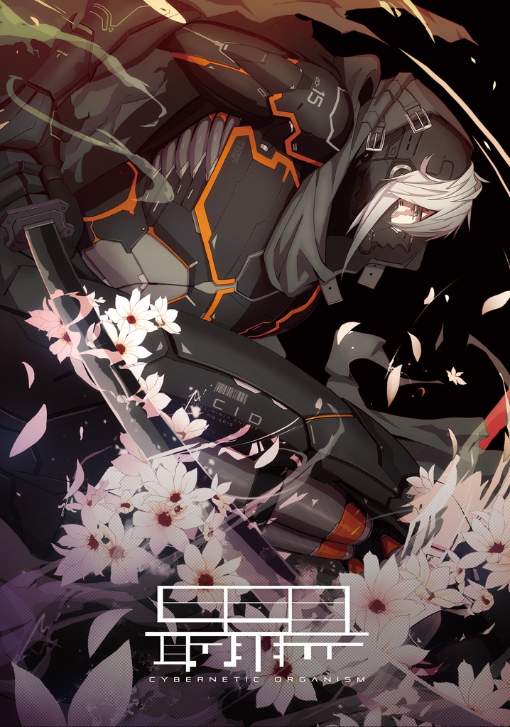 最暴具-Cybernetic Organism-