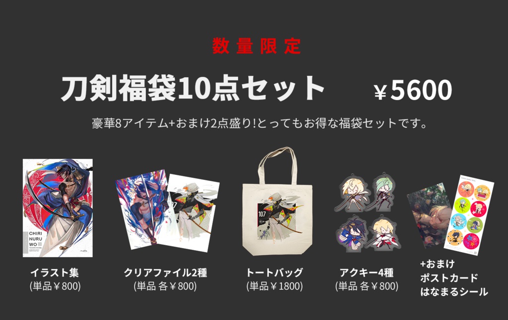 【セット】C95刀剣福袋新作10点セット【完売】