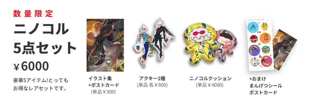 COMITIA128ニノコルセット