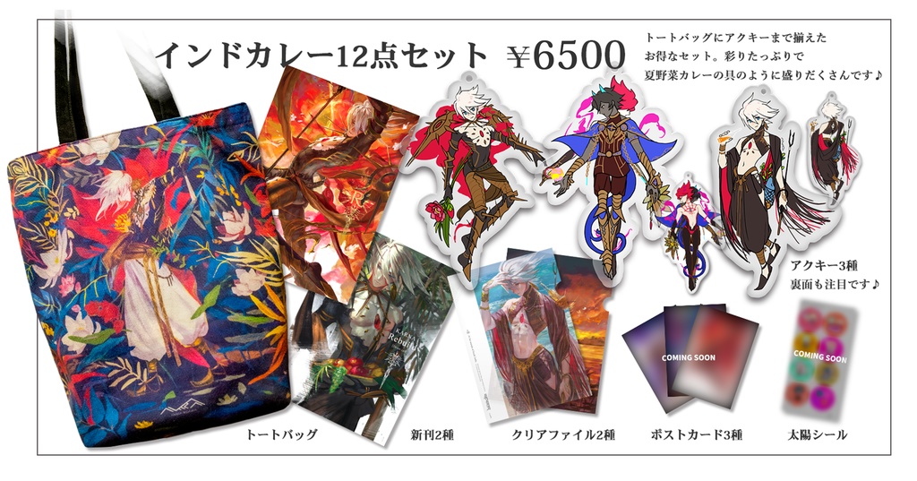 【セット】インドカレー12点セット【再販】