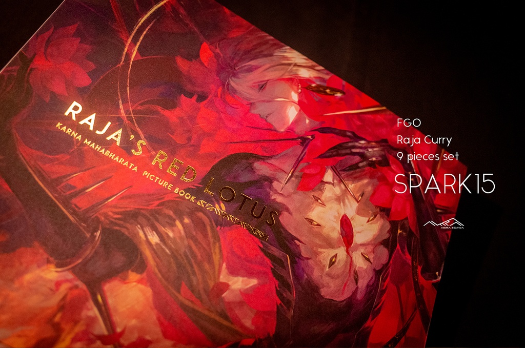 【SPARKセット】王さまカレー9点セット