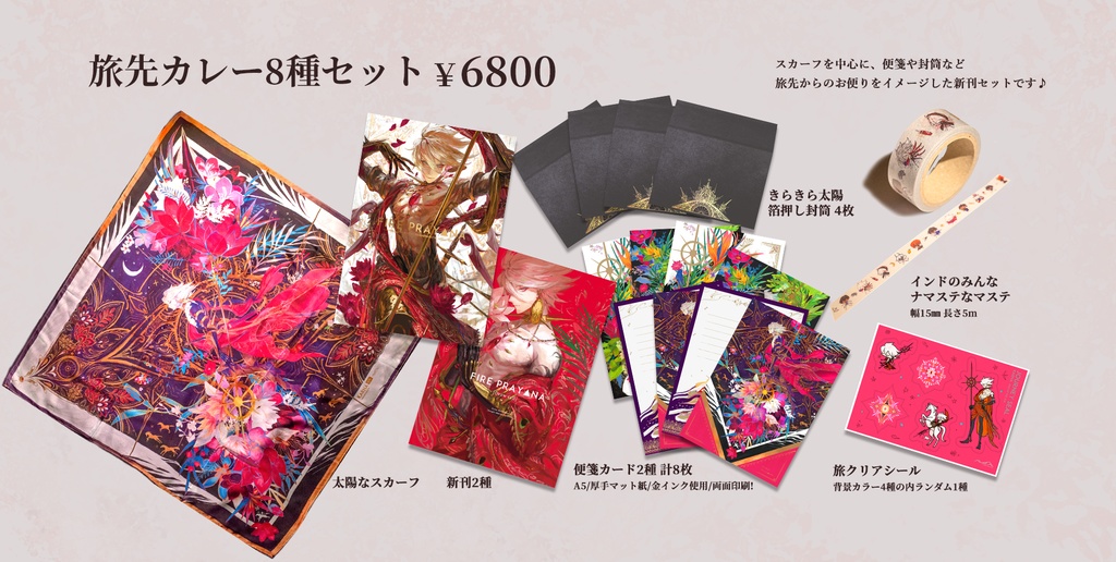 【2021春】旅先カレーセット