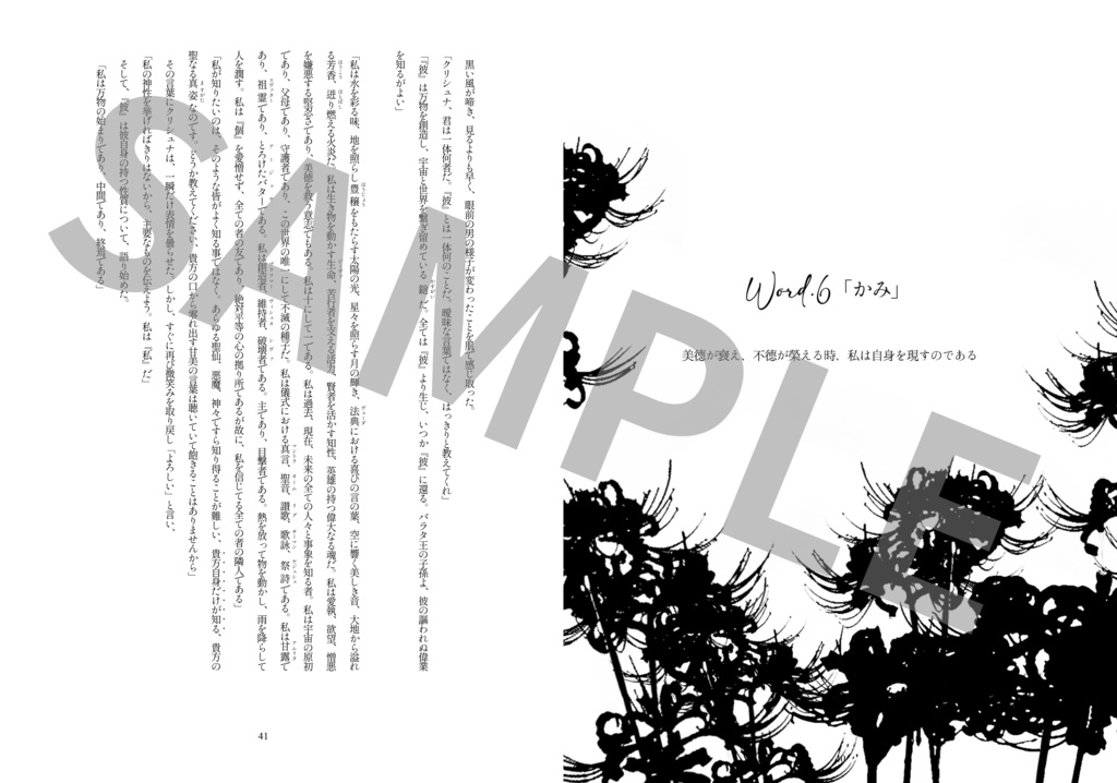 【委託】The Unsung Triamph