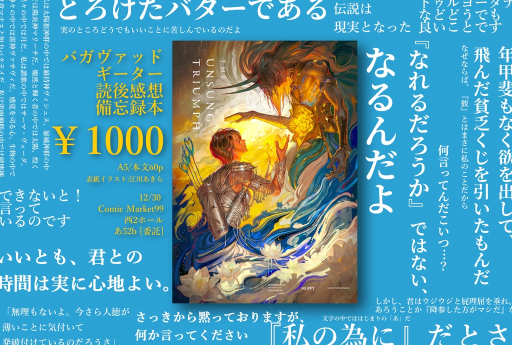 【委託】The Unsung Triamph