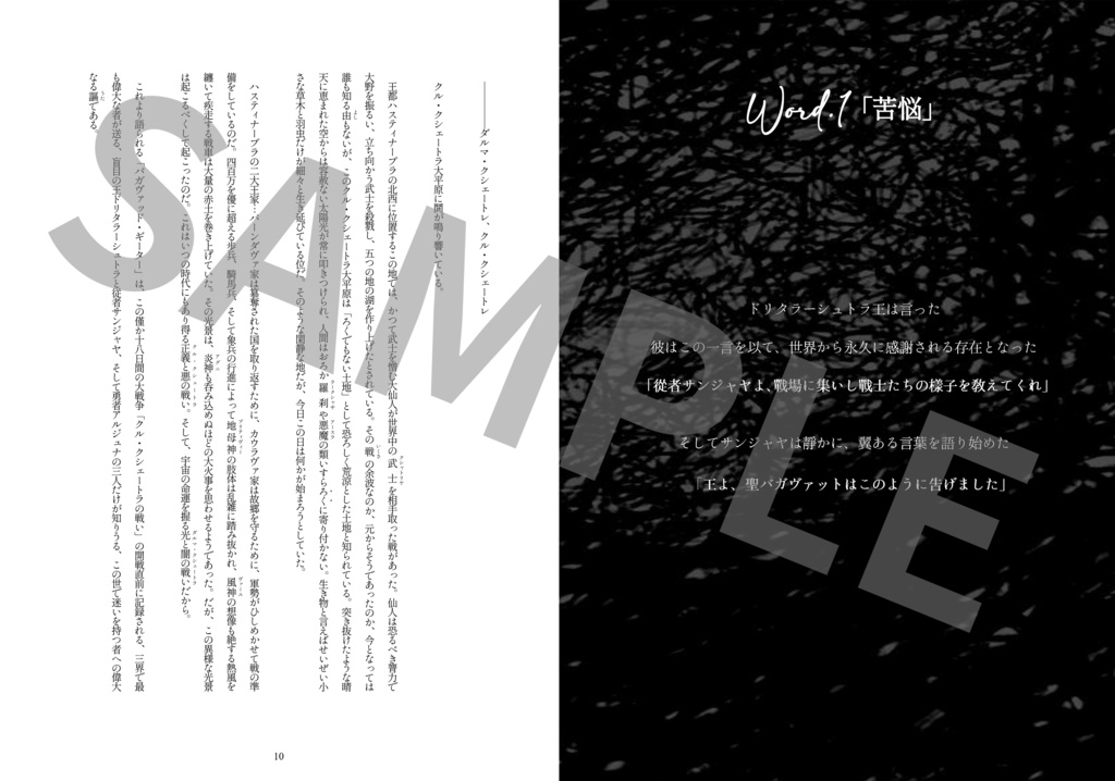 【委託】The Unsung Triamph