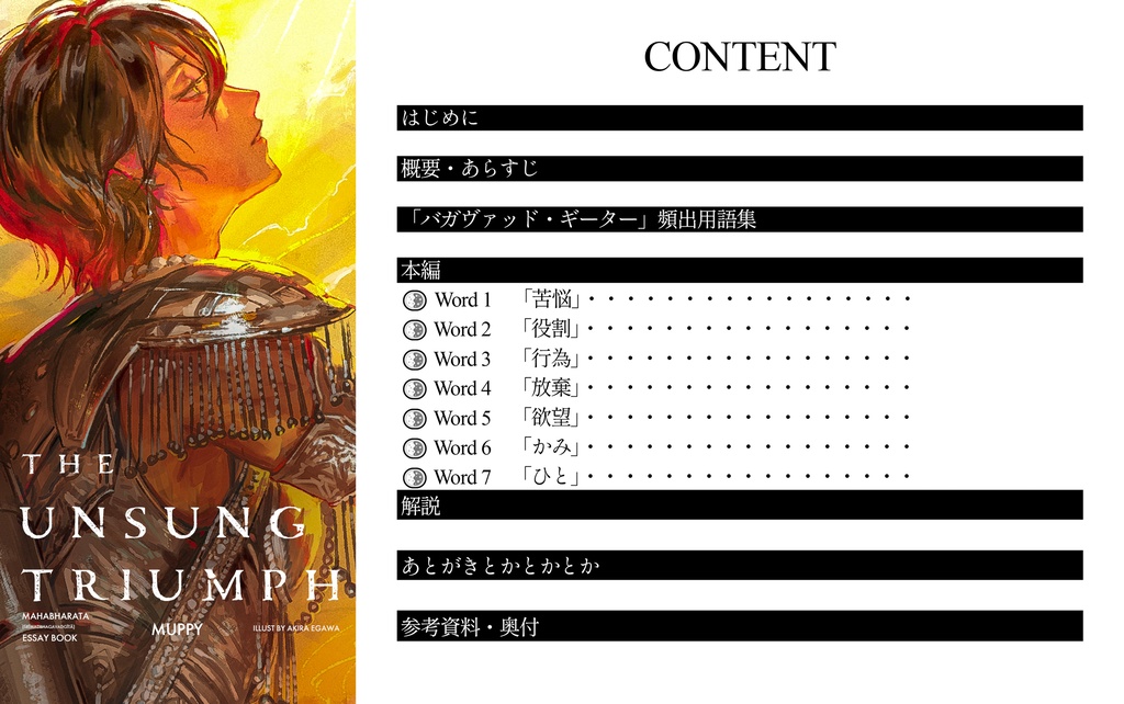 【委託】The Unsung Triamph