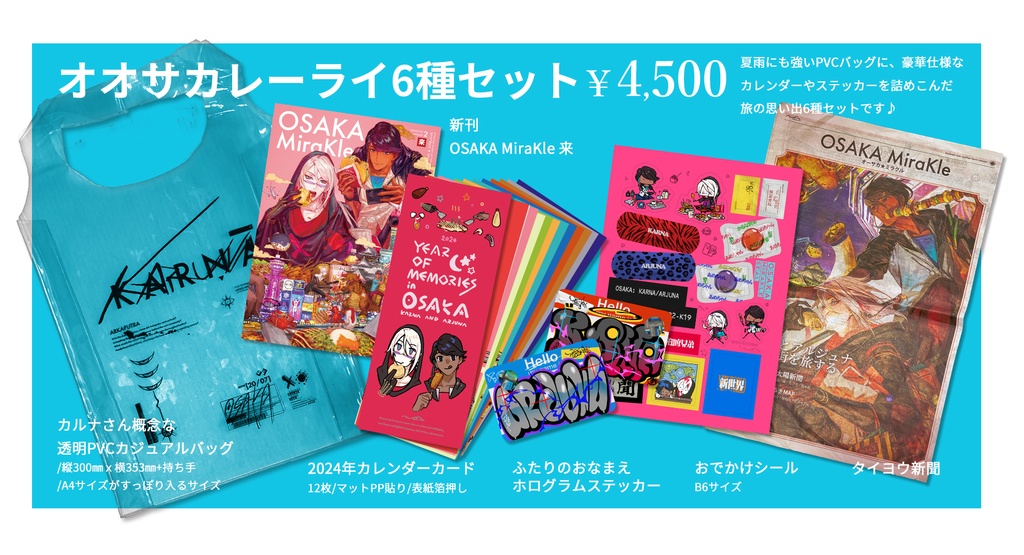 【C102PVCバッグセット】オオサカレーライセット