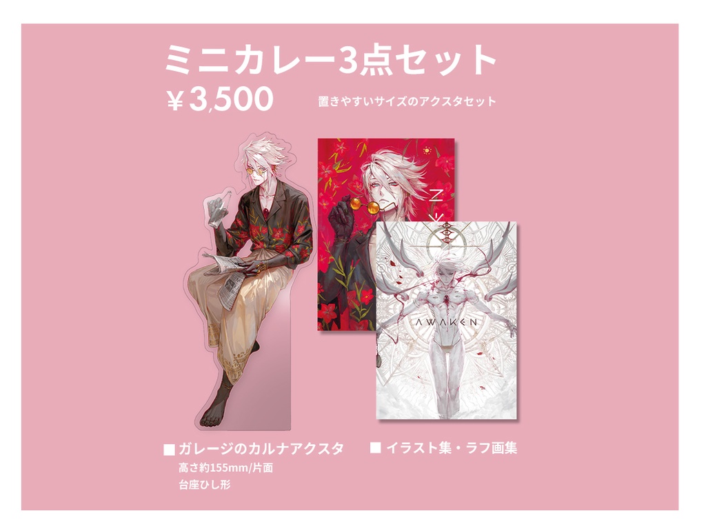 【C103セット】ロクトカレーセット・ミニカレーセット