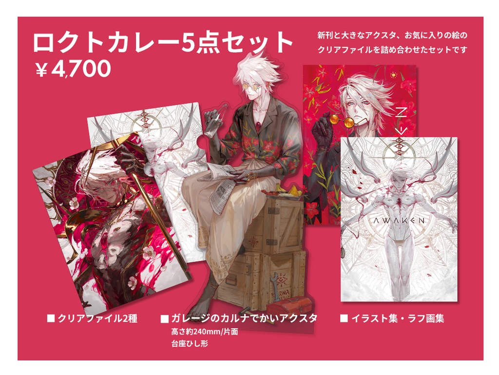 【C103セット】ロクトカレーセット・ミニカレーセット