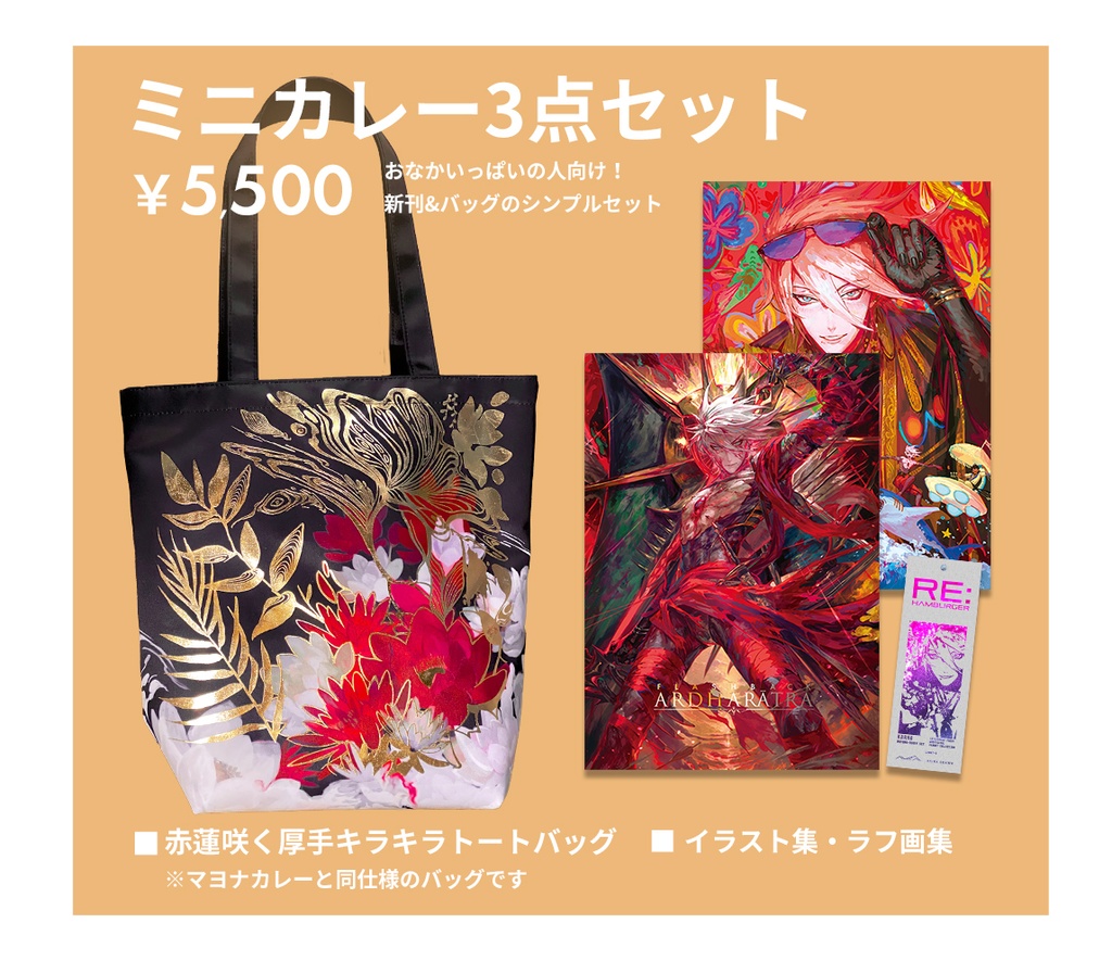 【C104セット】マヨナカレーセット・ミニカレーセット