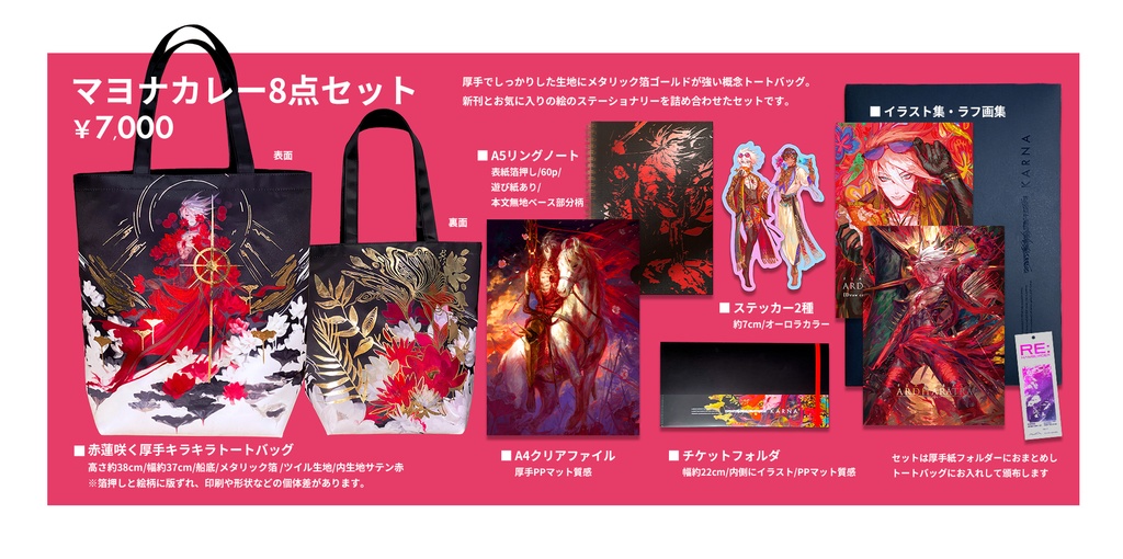 【C104セット】マヨナカレーセット・ミニカレーセット