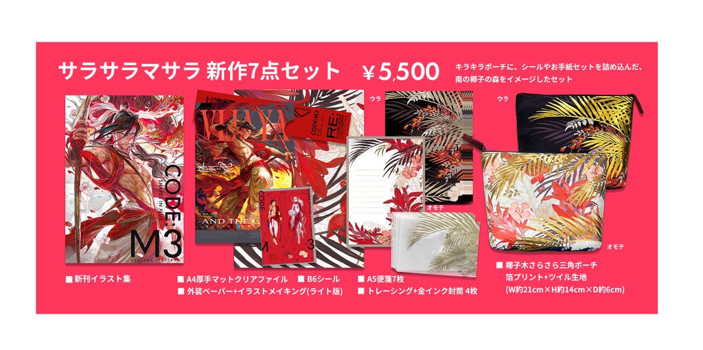 【COMITIA152新作】サラサラマサラセット