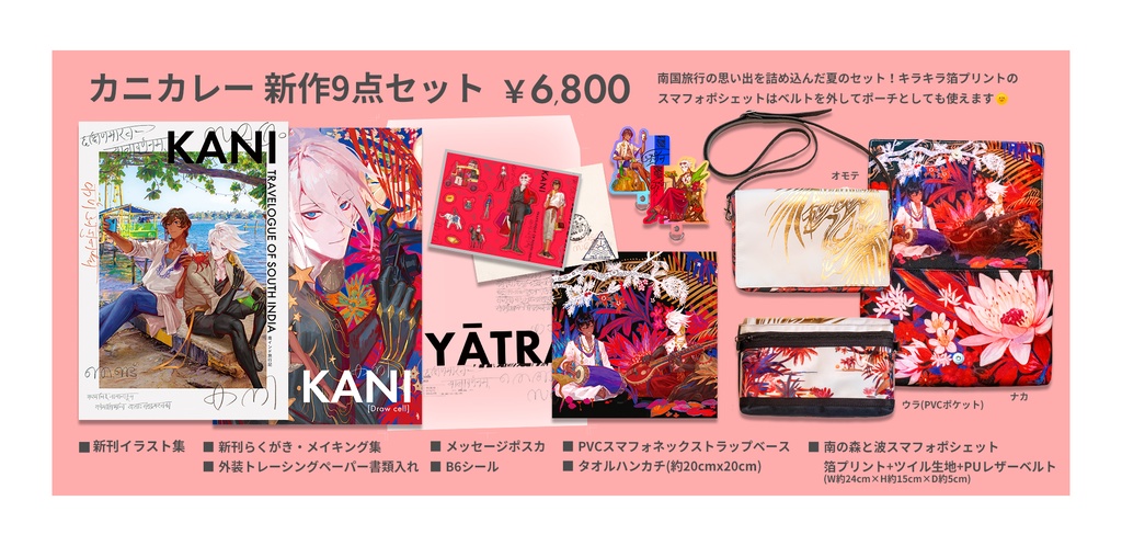 【C106】カニカレーセット/ライトカニセット